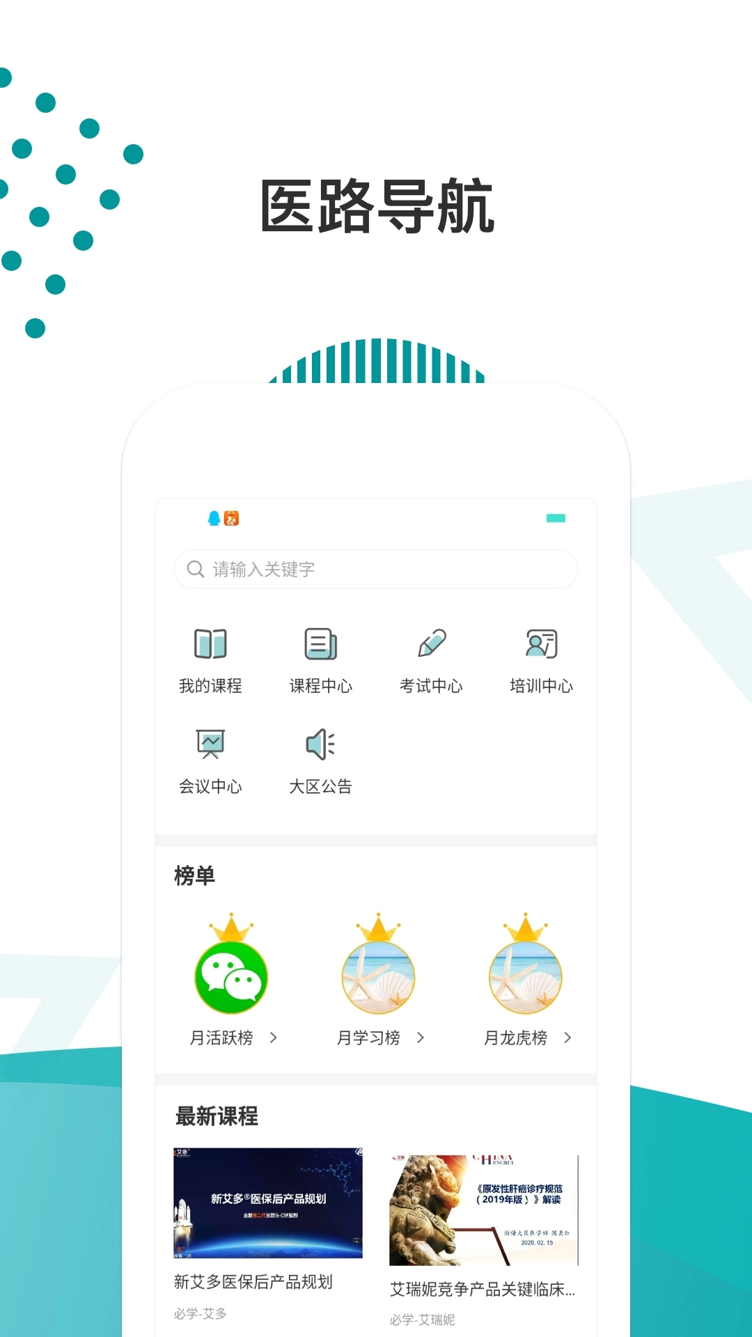 医路导航手机免费版(3)