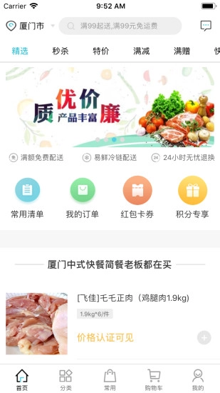 冻品在线官方最新版图1