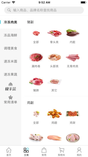 冻品在线官方最新版图2