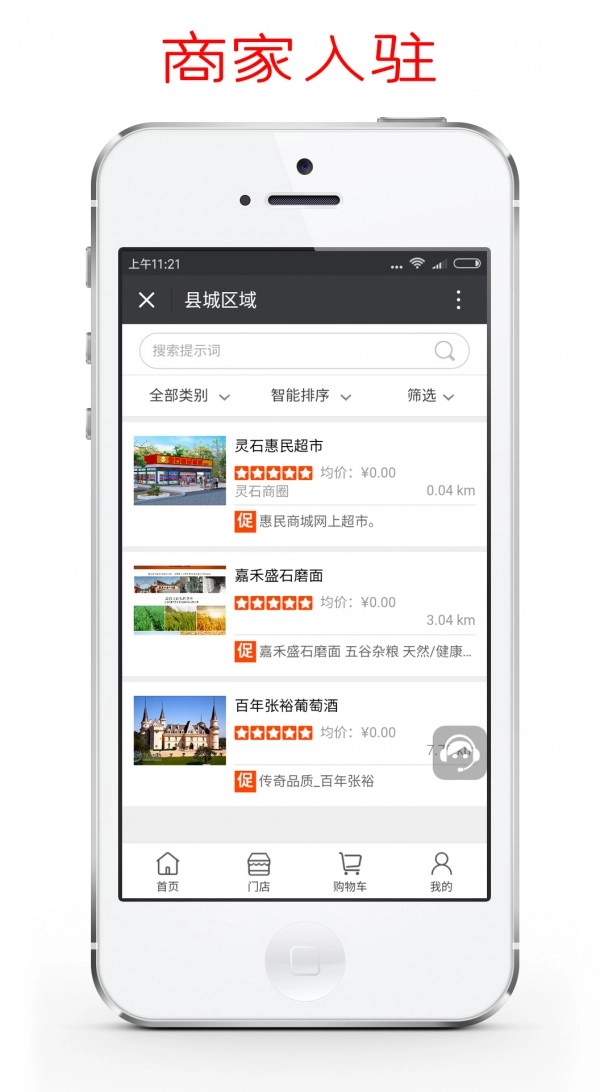 惠民商城手机版图1