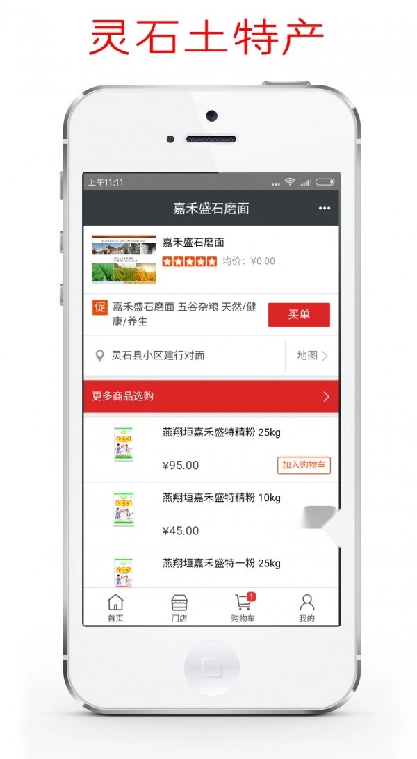 惠民商城手机版图3