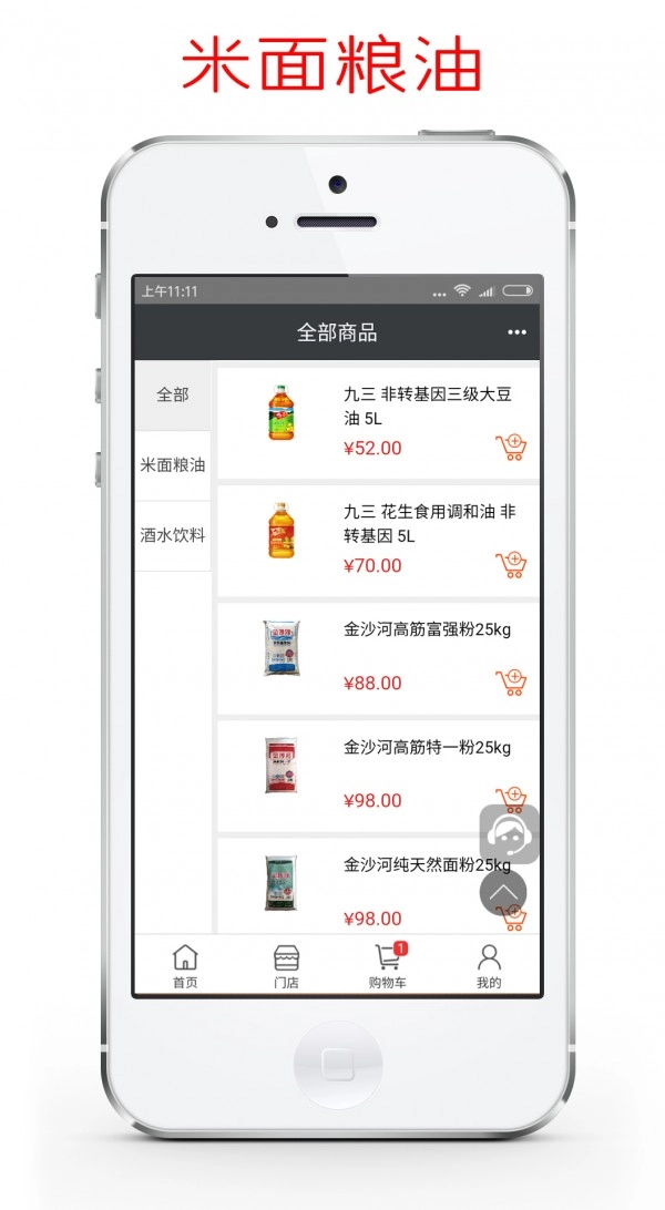 惠民商城手机版图4