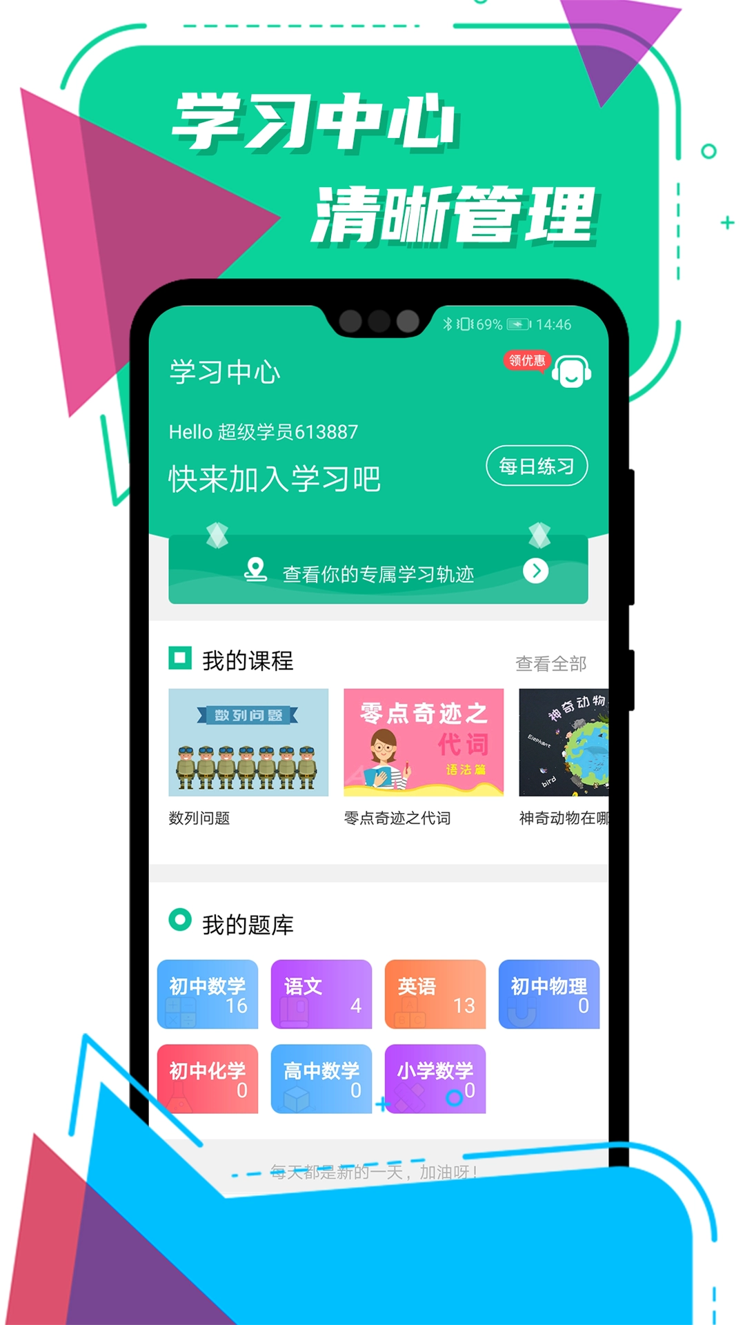 小初高全科学习手机免费版(2)