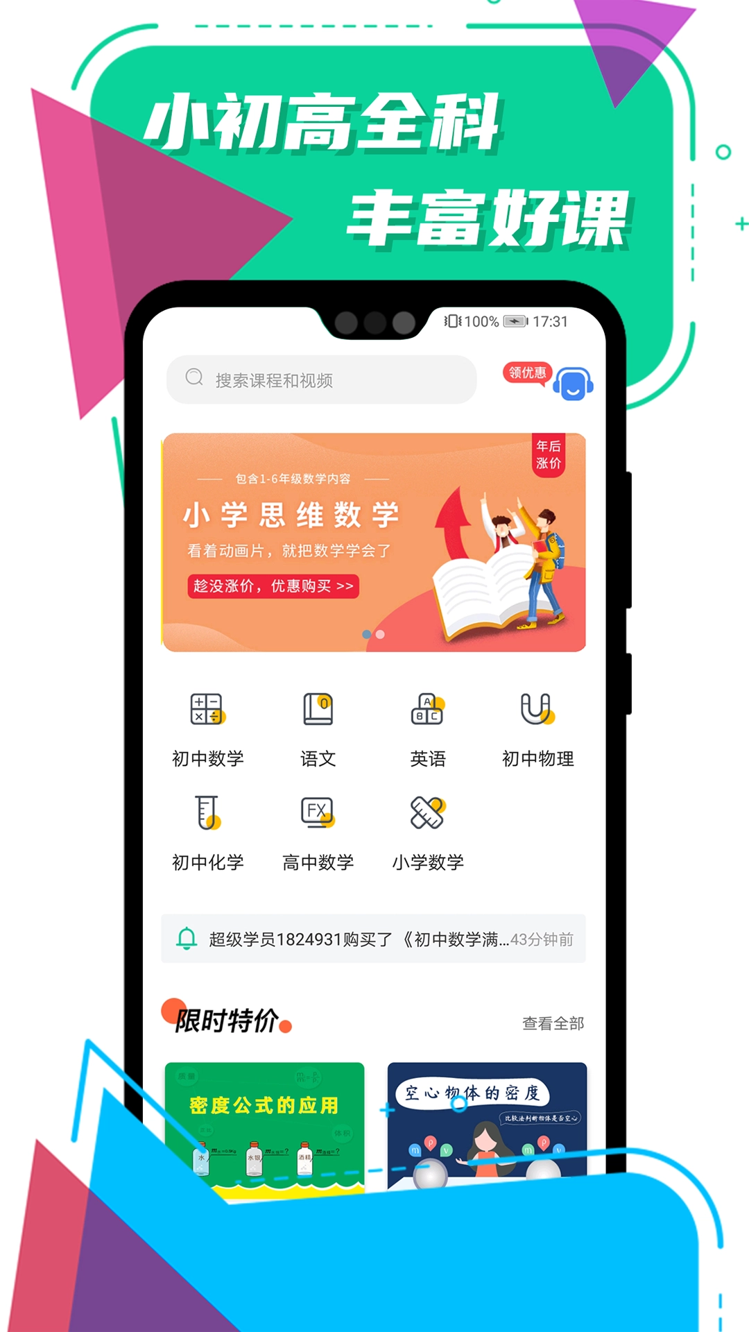 小初高全科学习手机免费版(4)