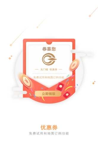 和地图手机版图4