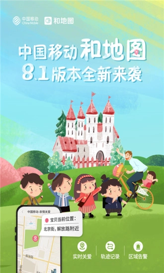 和地图手机版图1