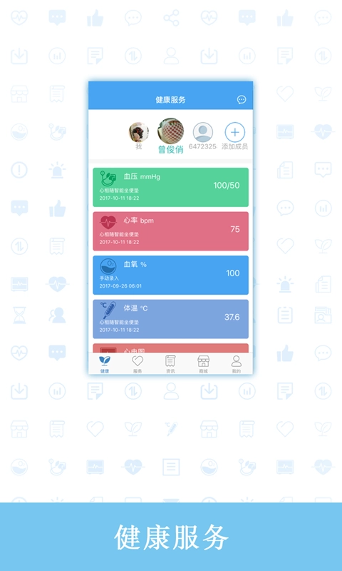 心相随健康管理手机免费版图2