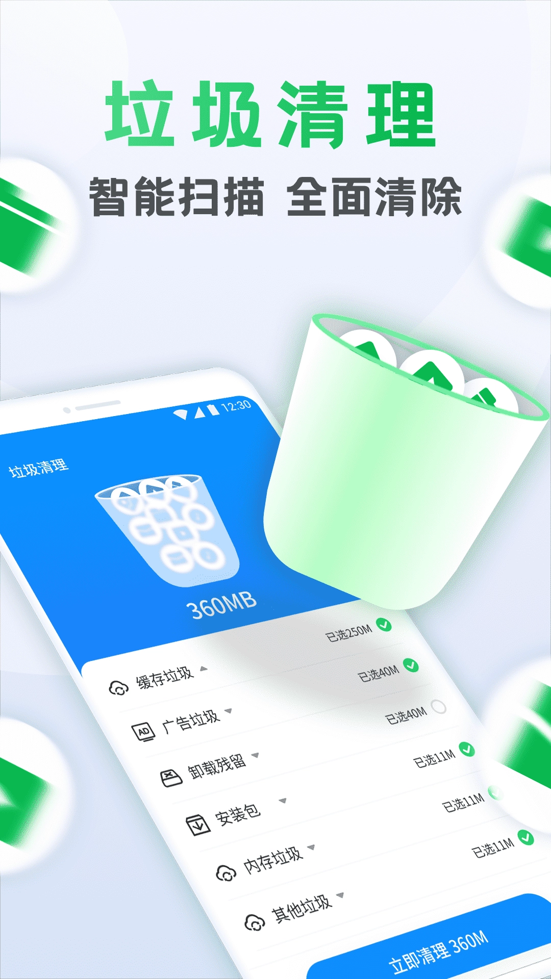 流星清理卫士正版图2