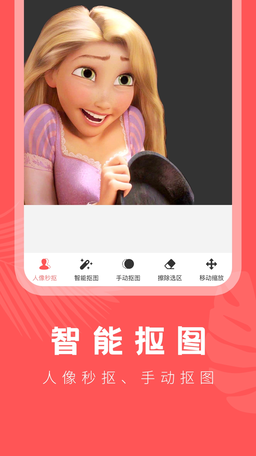 抠图助手免费原版图2