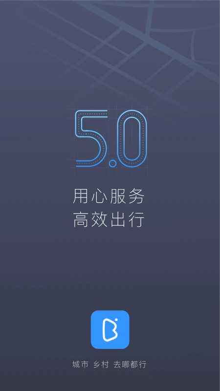 帮邦行司机官方版图1