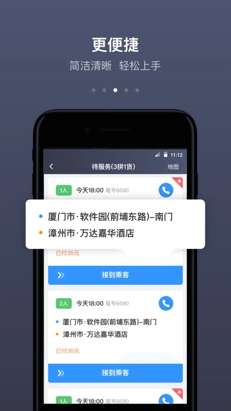 帮邦行司机官方版图3