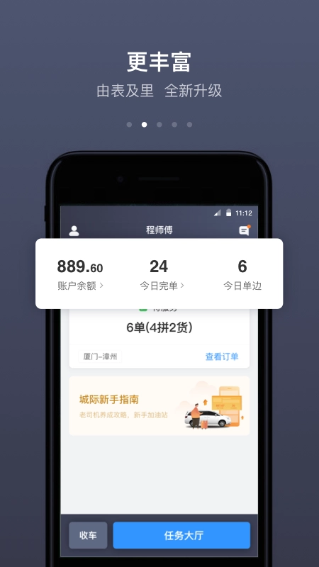 帮邦行司机官方版图2