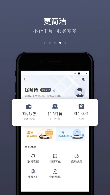 帮邦行司机官方版图4