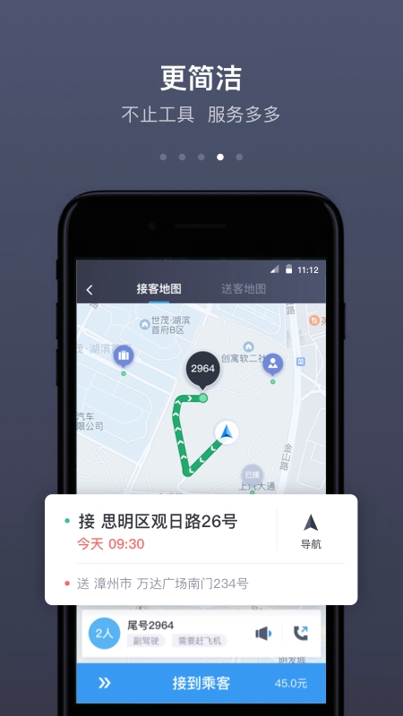 帮邦行司机官方版图5