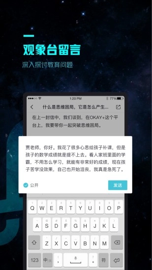 OK智慧教育官方最新版图5