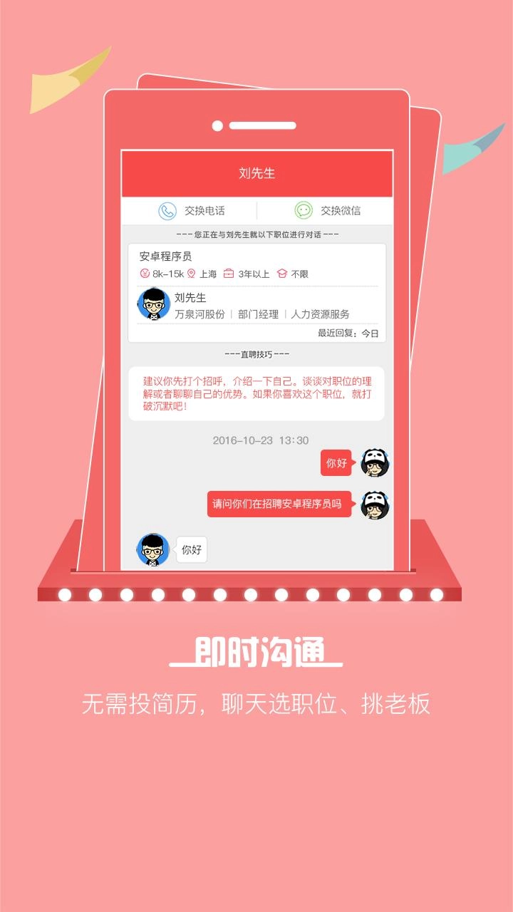 528招聘网手机版图1
