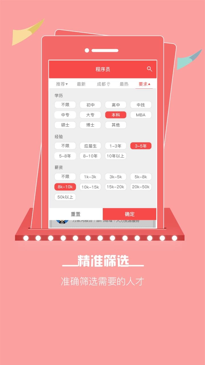 528招聘网手机版图3