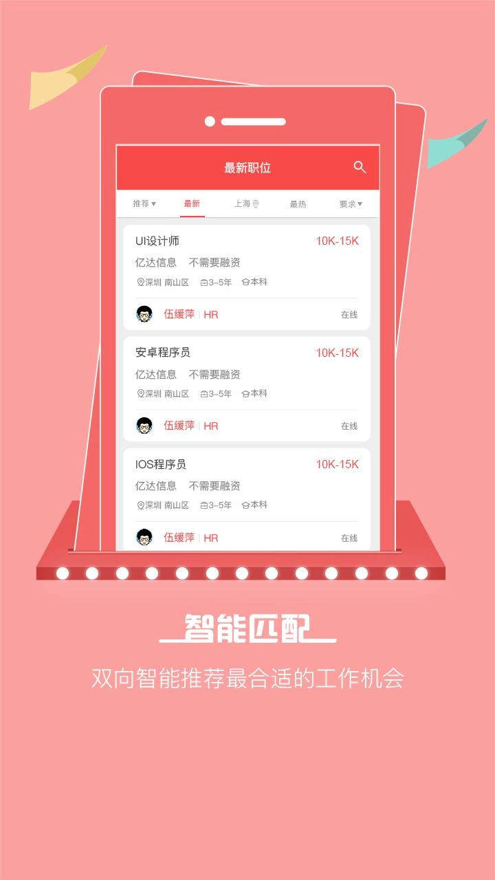 528招聘网手机版图4
