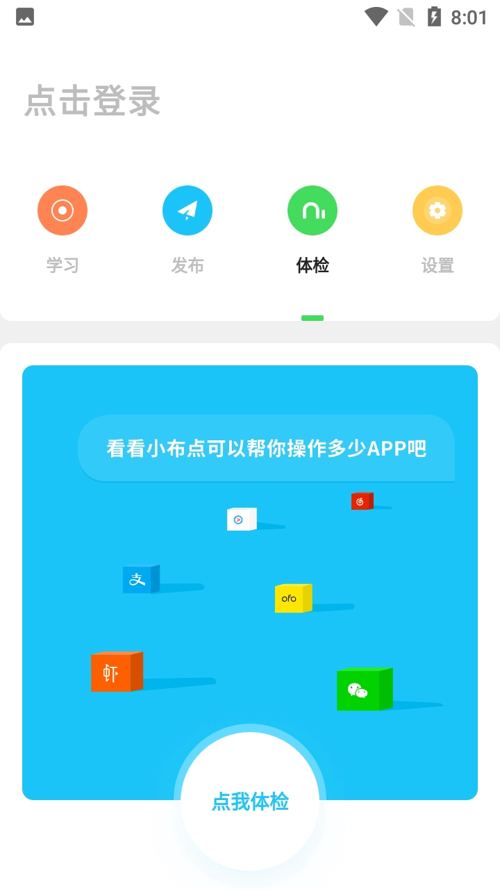 布点语音助手手机最新版图2