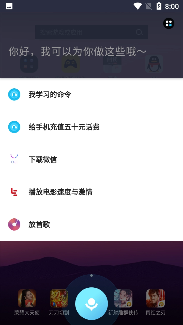 布点语音助手手机最新版图3