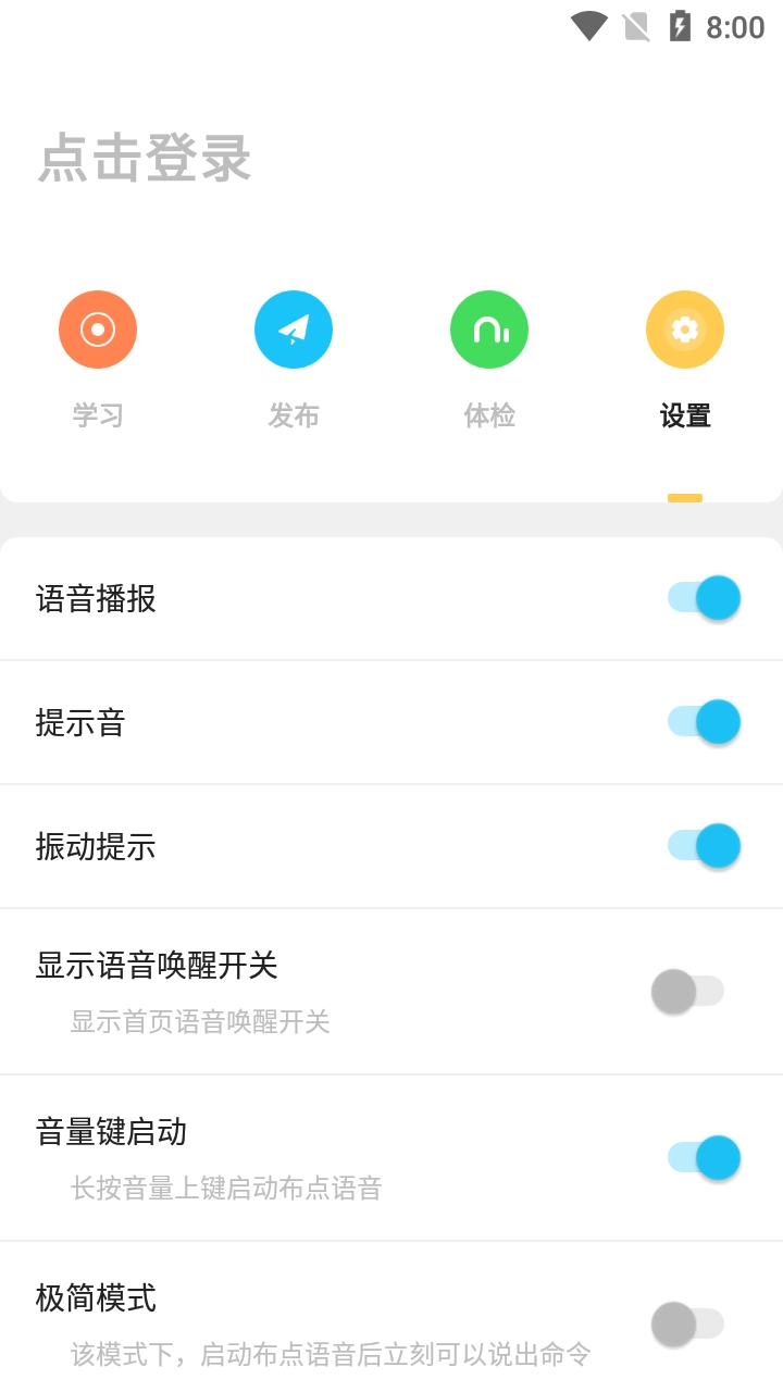 布点语音助手手机最新版图4
