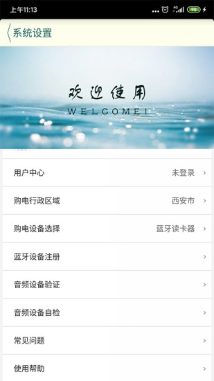 陕西买电宝无广告版图2