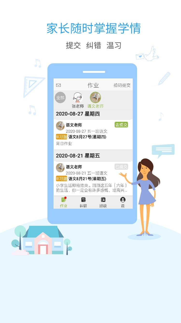 兰鸽作业手机免费版