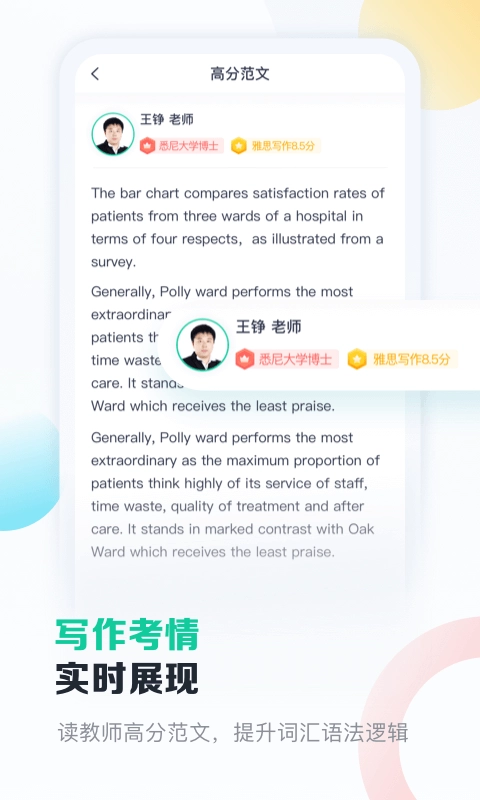 新东方雅思手机版图1