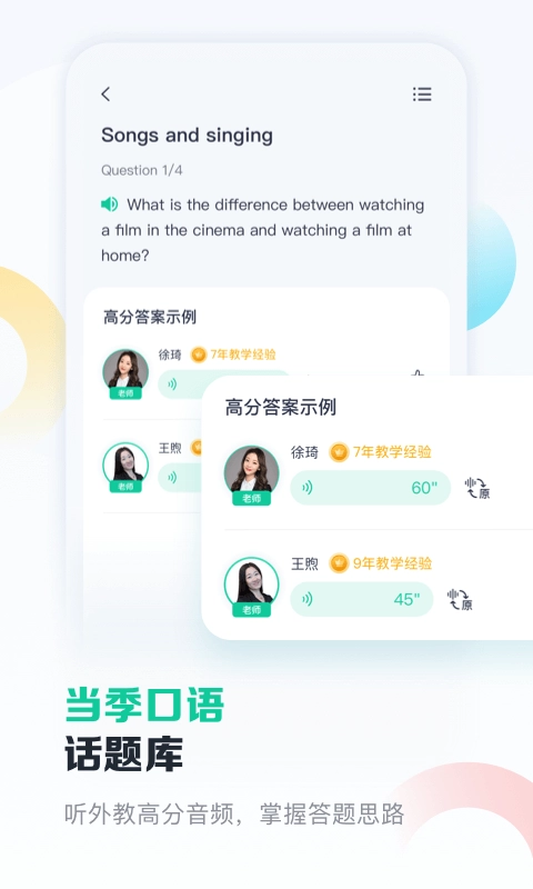 新东方雅思手机版图2