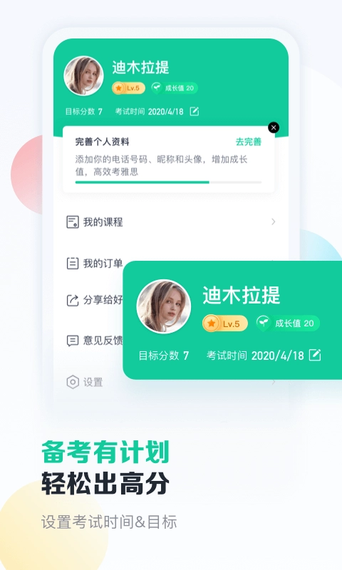 新东方雅思手机版图4