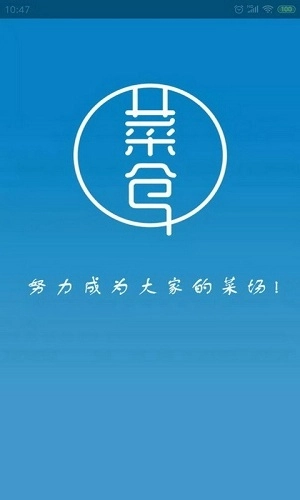 菜仓生鲜手机最新版