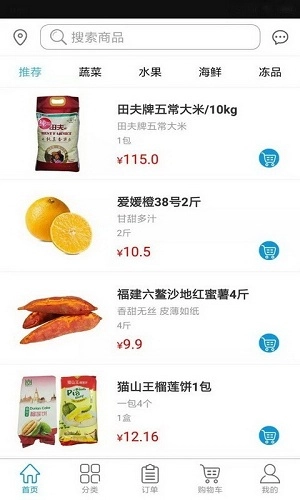 菜仓生鲜手机最新版