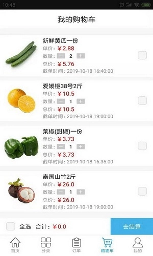 菜仓生鲜手机最新版