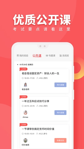 税务师随身学安卓版图2