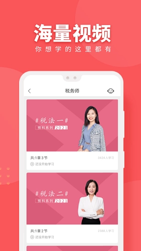 税务师随身学安卓版图3