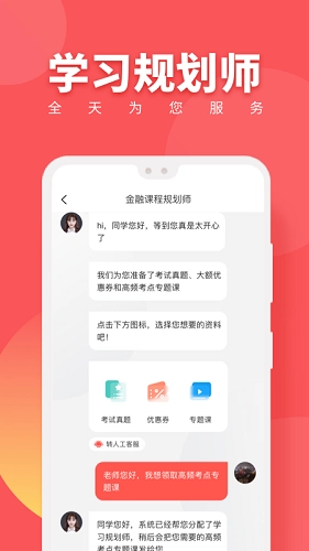 税务师随身学安卓版图5