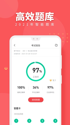 税务师随身学安卓版图4