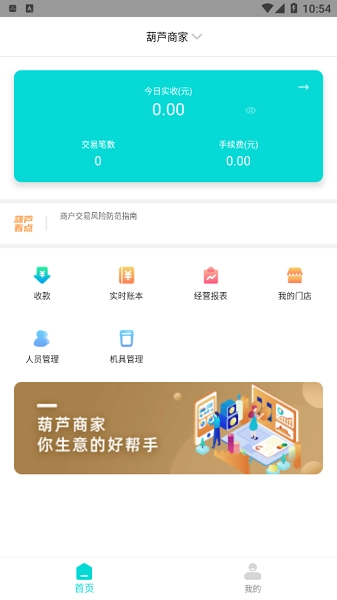 葫芦商家安卓免费版图4