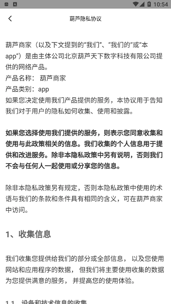 葫芦商家安卓免费版图2
