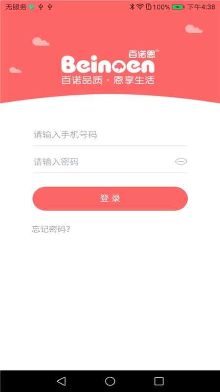 百诺恩正版图2