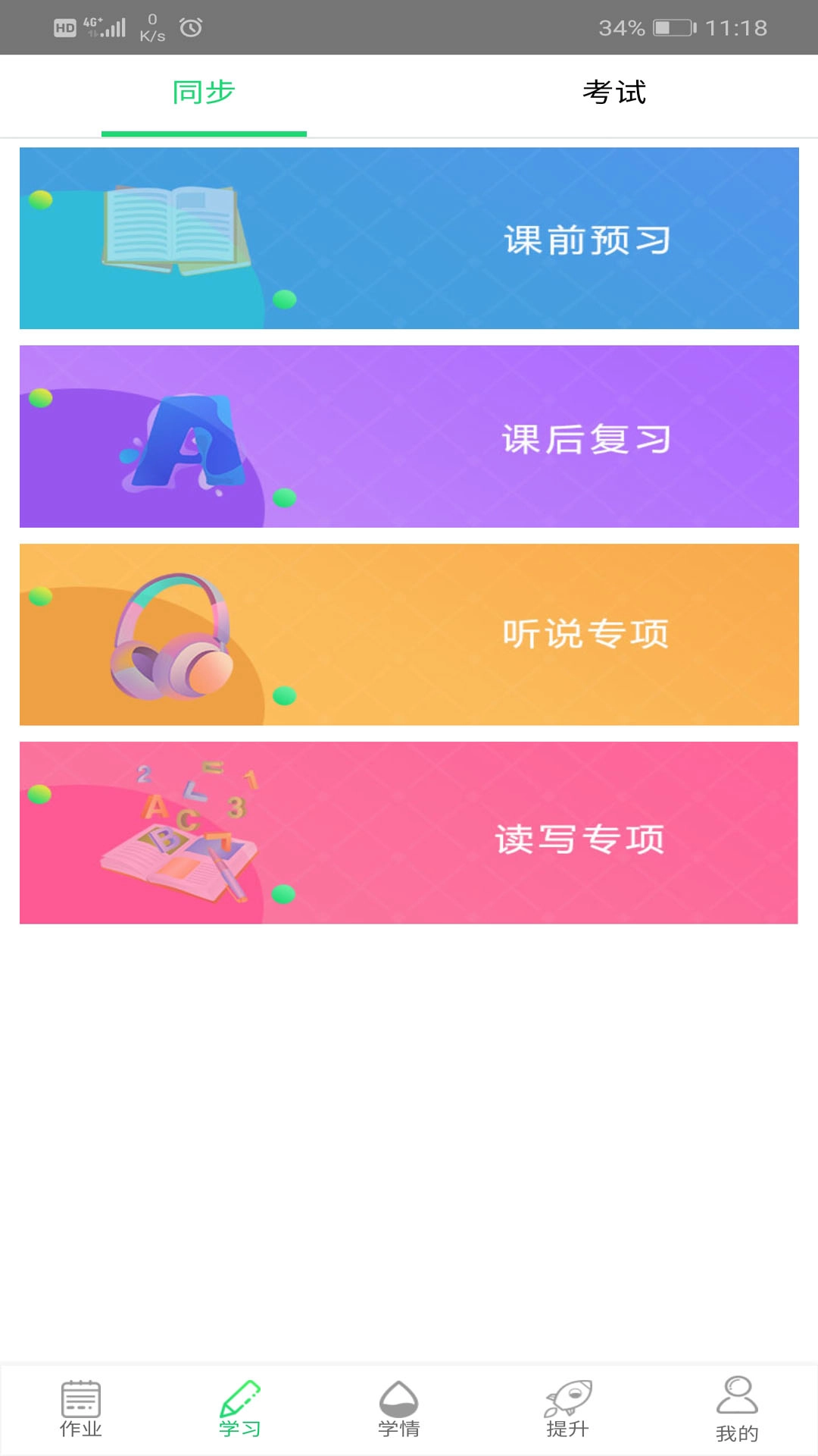 好学英语正版图2