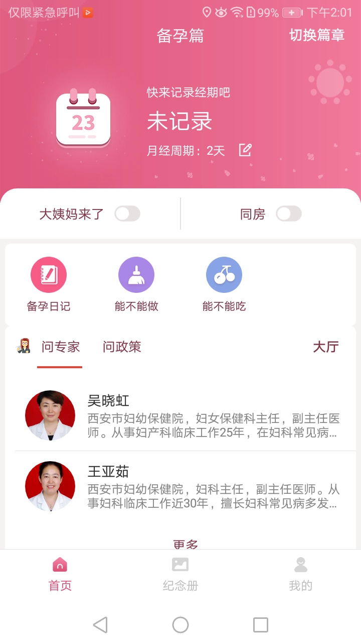 西安母子手册手机最新版图1