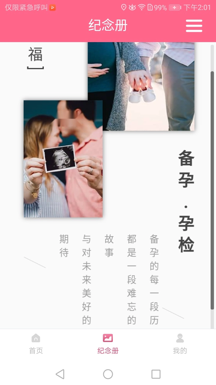 西安母子手册手机最新版图2
