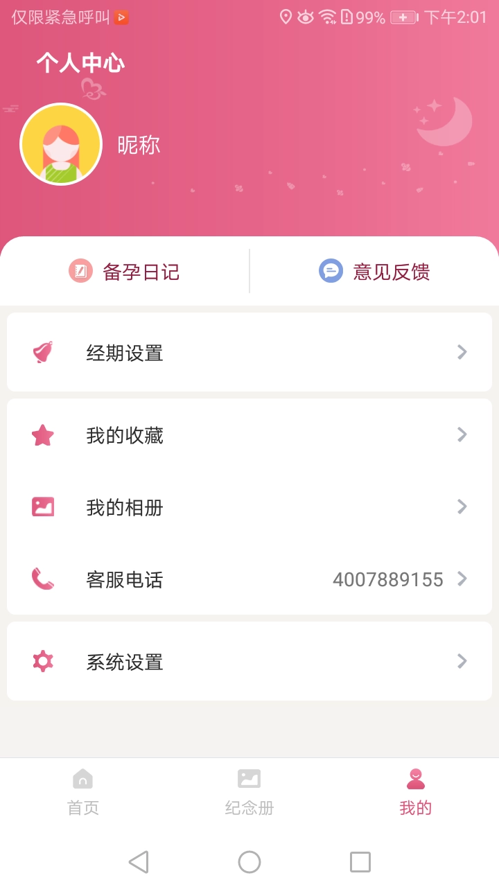 西安母子手册手机最新版图3