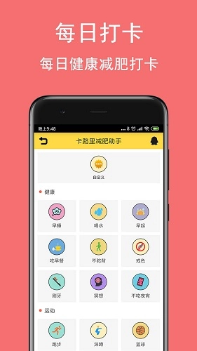 卡路里减肥助手正版图3