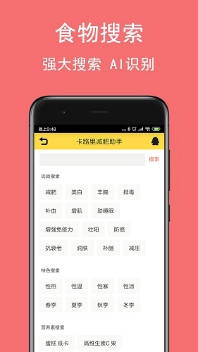 卡路里减肥助手正版图2