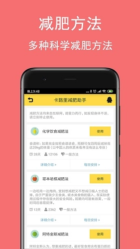 卡路里减肥助手正版图4