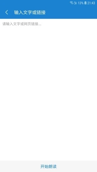 语音朗读助手免费版