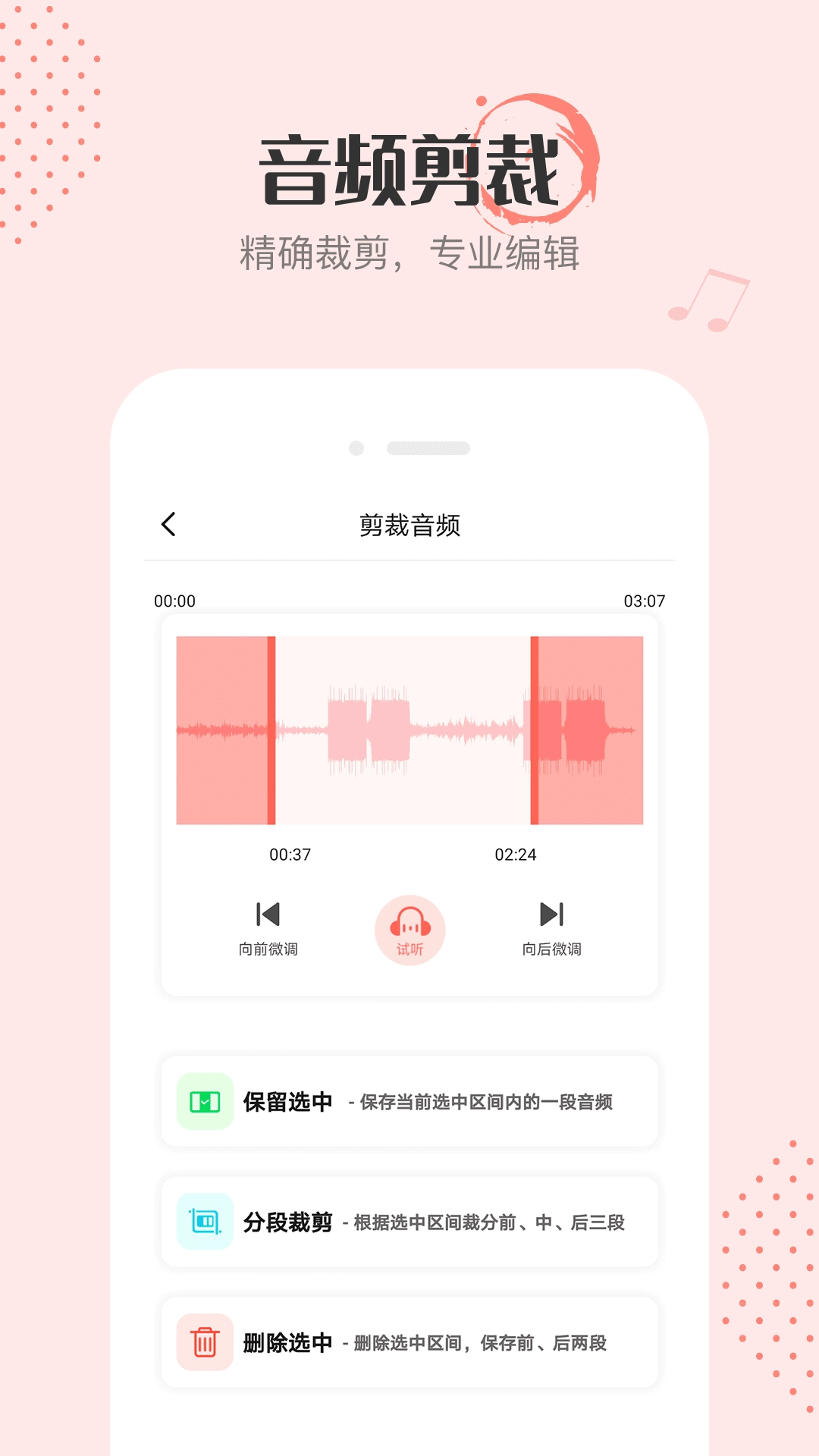 音频剪辑编辑原版图1