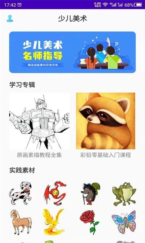 少儿美术训练营官方最新版图1